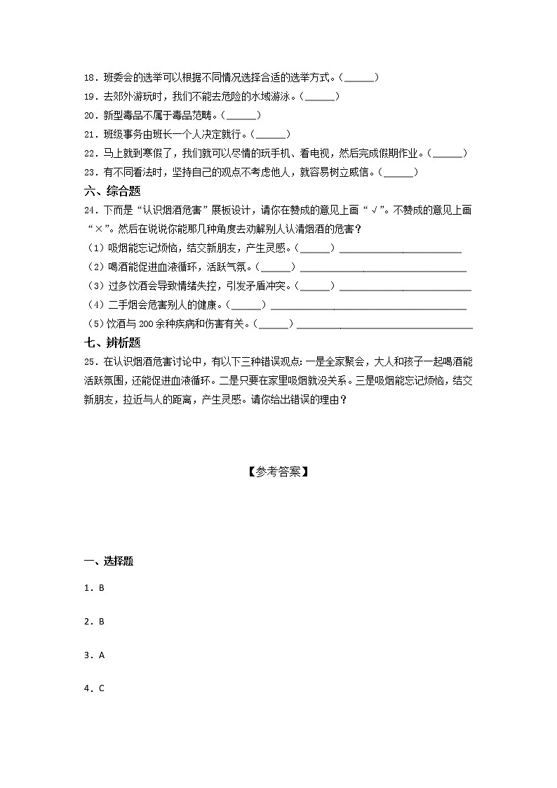 2021-2022学年五年级上册道德与法治期中测试卷（试题）第3页