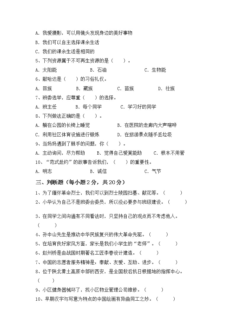 2021-2022学年五年级道德与法治下册期末复习（试题）第2页