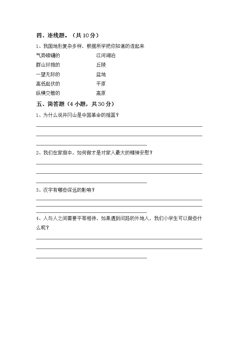 2021-2022学年五年级道德与法治下册期末复习（试题）第3页