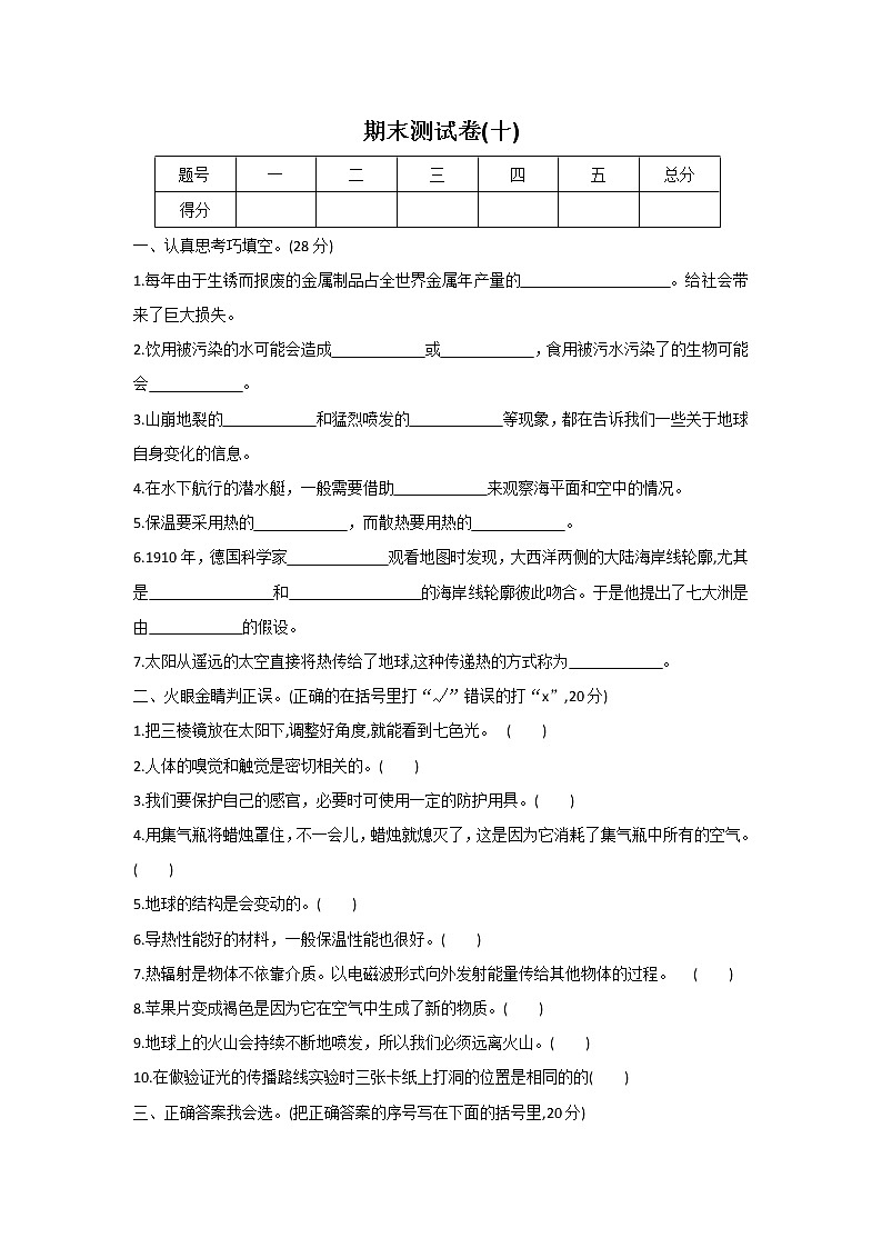 2021-2022学年教科版科学五年级上册期末测试卷第1页