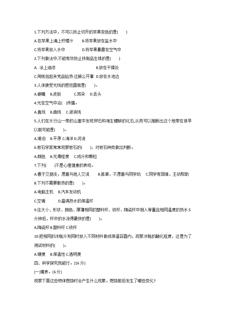 2021-2022学年教科版科学五年级上册期末测试卷第2页