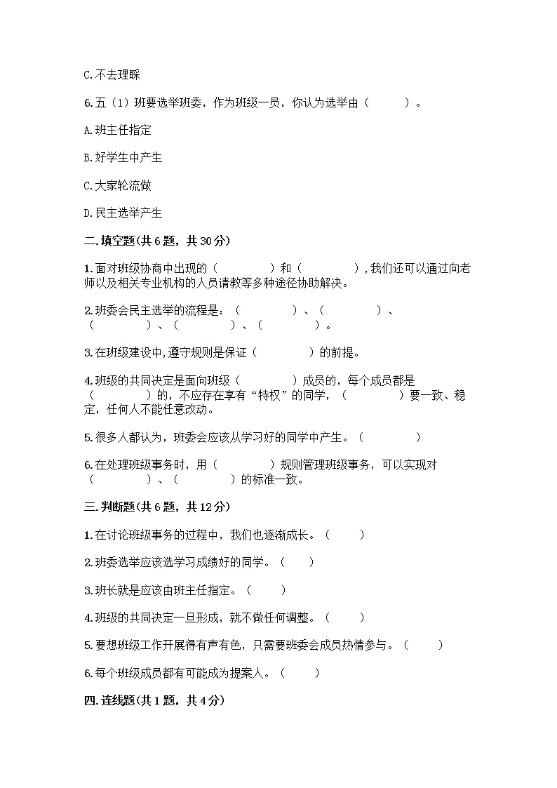 2021-2022学年五年级上册道德与法治第二单元 我们是班级的主人 （单元测试卷）02