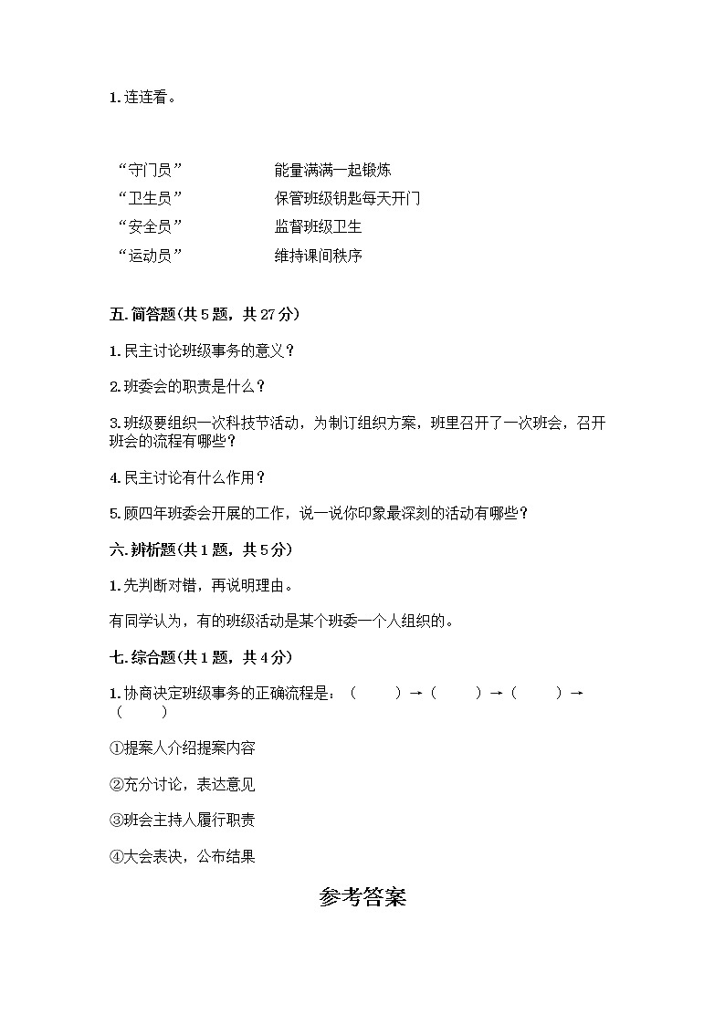 2021-2022学年五年级上册道德与法治第二单元 我们是班级的主人 （单元测试卷）03