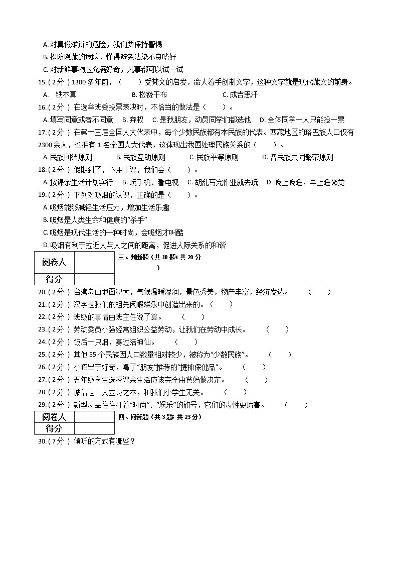 2021—2022学年人教部编版五年级道德与法治上册（2）练习题第2页