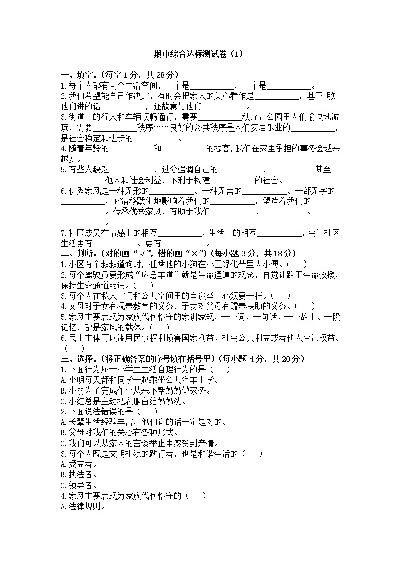 部编版五年级下册道德与法治期中综合达标测试卷含答案 101