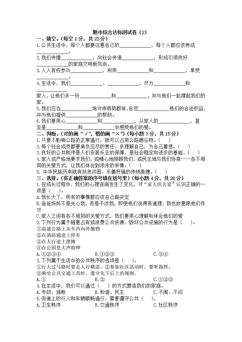部编版五年级下册道德与法治期中综合达标测试卷含答案 201