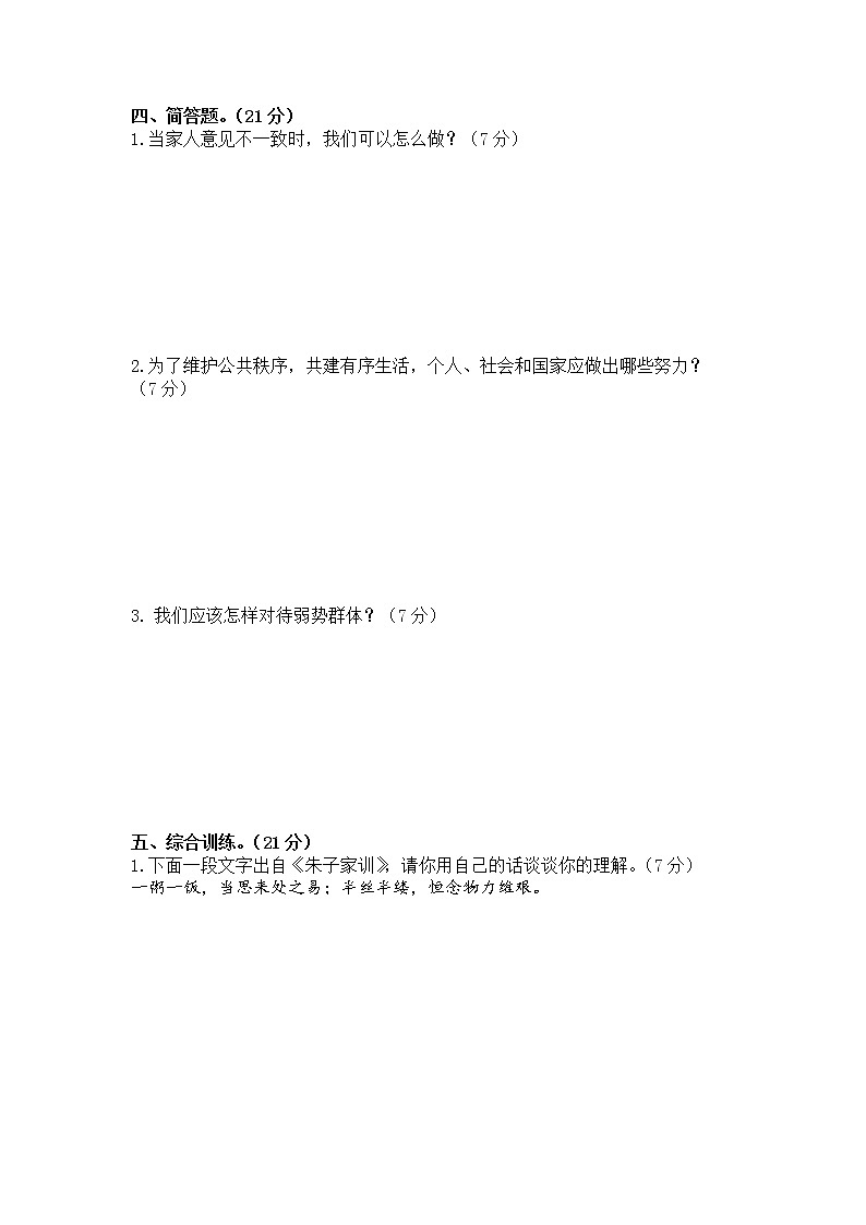 部编版五年级下册道德与法治期中综合达标测试卷含答案 202