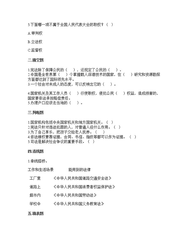 统编版六年级上册道德与法治期末测试（试题）（含答案）02