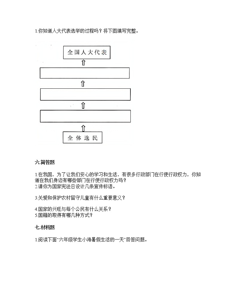 统编版六年级上册道德与法治期末测试（试题）（含答案）03
