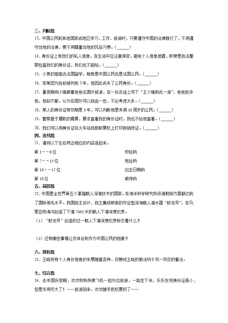 六年级道德与法治上册3.公民意味着什么（同步练习）（含答案）02