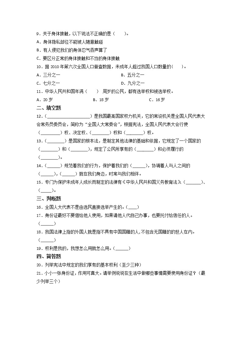 统编版六年级道德与法治上册期末综合复习（试题）（含答案）第2页