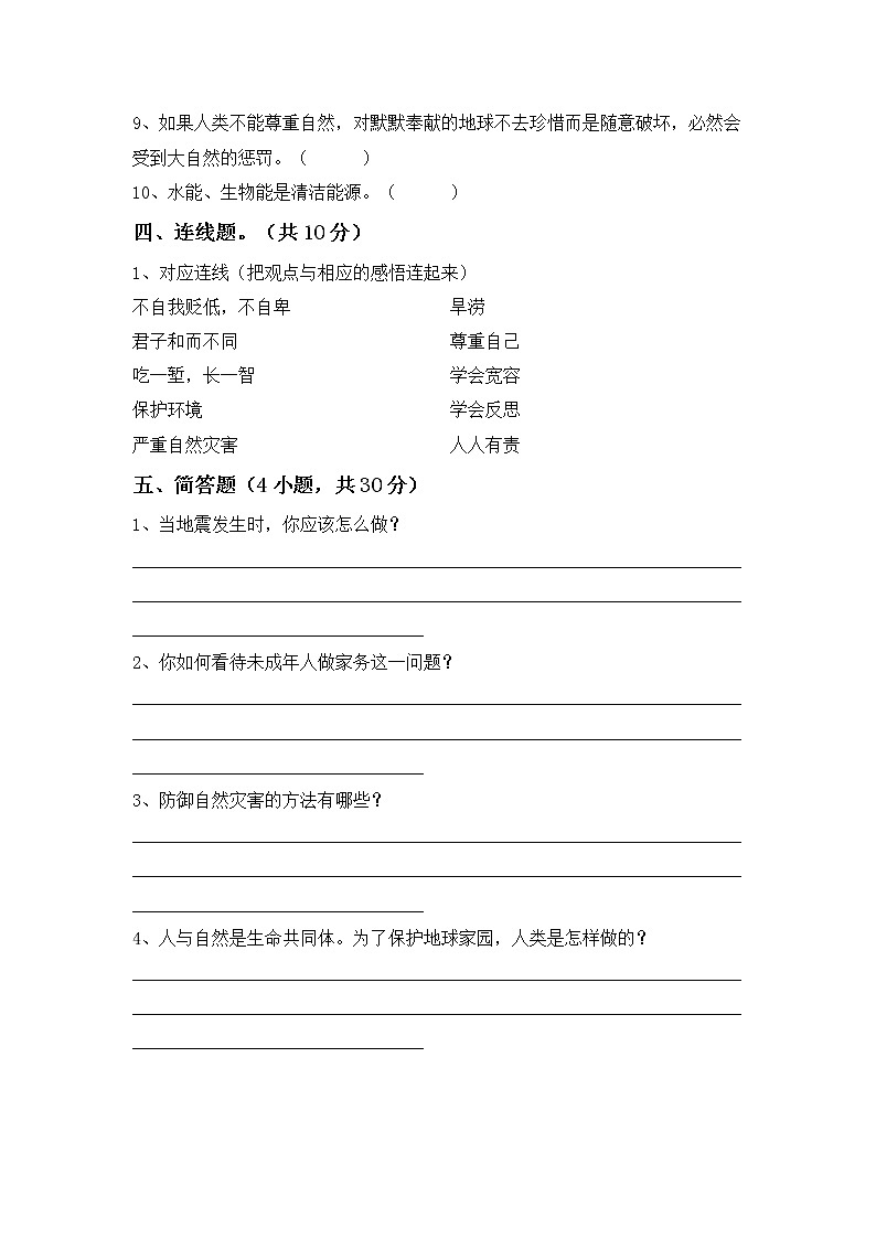 统编版六年级道德与法治下册期末综合卷（试题）（含答案）第3页