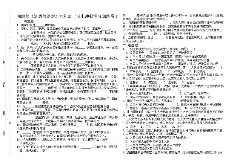 部编道德与法治六年级上册期末冲刺满分训练卷1-2试题01