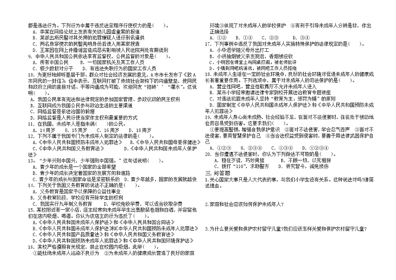 部编道德与法治六年级上册期末冲刺满分训练卷1-2试题02