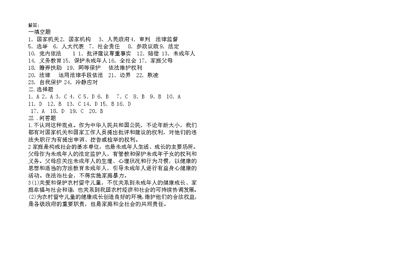 部编道德与法治六年级上册期末冲刺满分训练卷1-2试题03