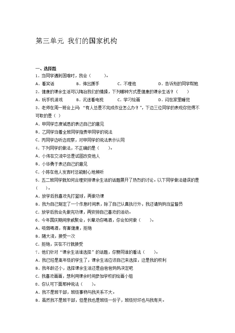 道德与法治五年级上册期中综合试题（含答案）第1页