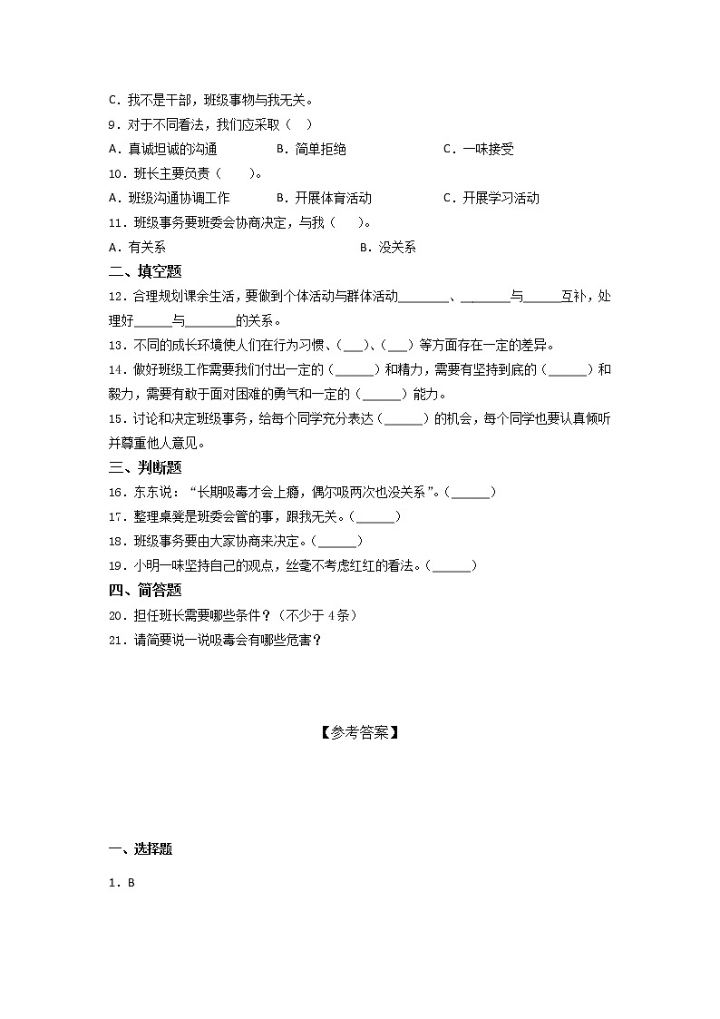 道德与法治五年级上册期中综合试题（含答案）第2页