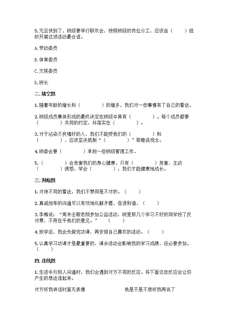统编版五年级道德与法治上册期中测试卷（试题）（附答案）第2页