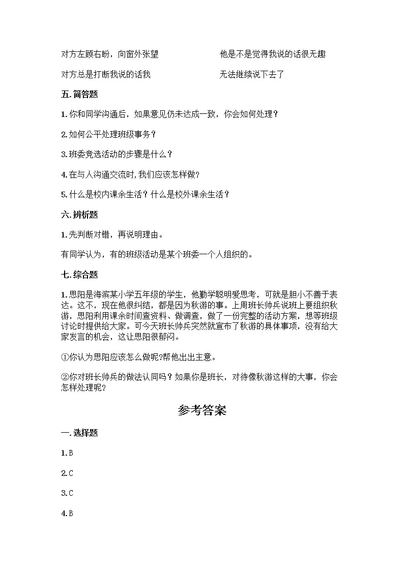 统编版五年级道德与法治上册期中测试卷（试题）（附答案）第3页