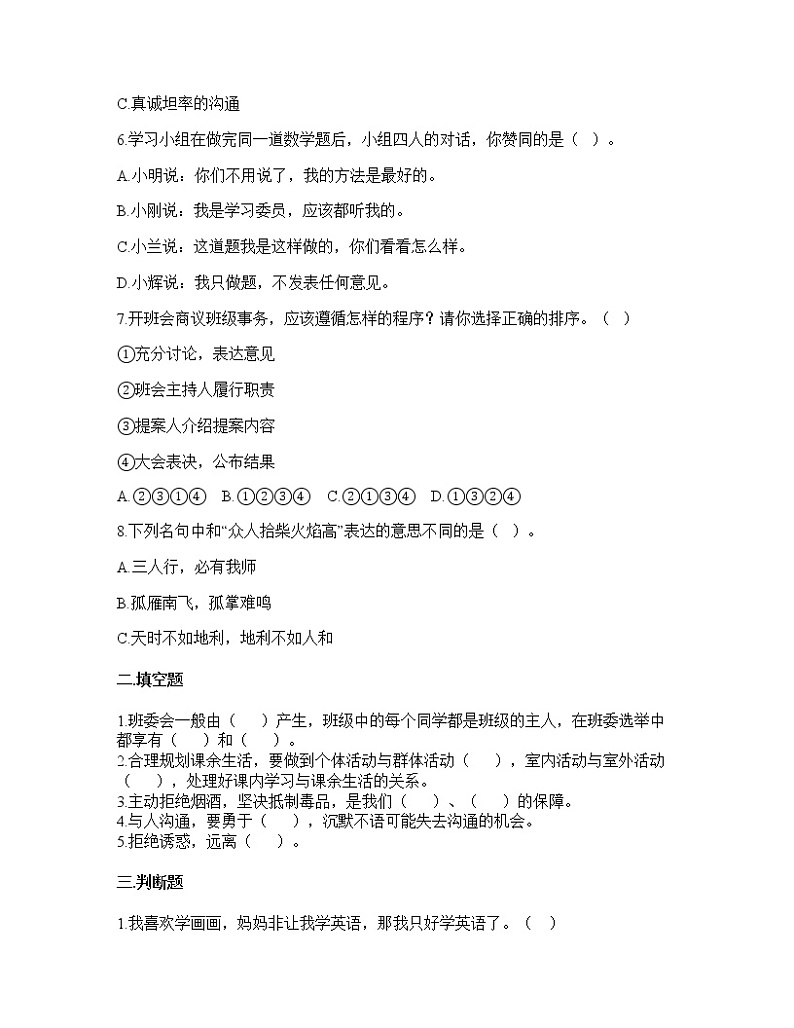统编版五年级上册道德与法治期中测试卷（试题）（含答案）第2页