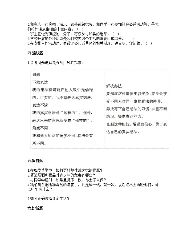 统编版五年级上册道德与法治期中测试卷（试题）（含答案）第3页