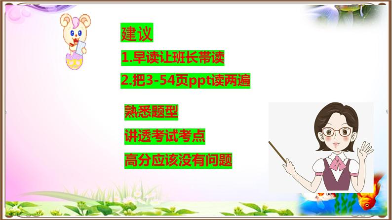 部编人教版四年级下册道德与法治全册知识点汇总-期中期末总复习PPT课件【2020最新】02