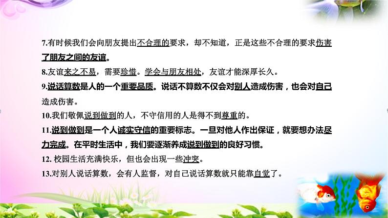 部编人教版四年级下册道德与法治全册知识点汇总-期中期末总复习PPT课件【2020最新】04