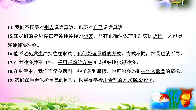 部编人教版四年级下册道德与法治全册知识点汇总-期中期末总复习PPT课件【2020最新】05