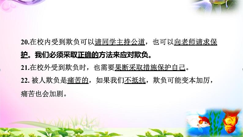 部编人教版四年级下册道德与法治全册知识点汇总-期中期末总复习PPT课件【2020最新】06