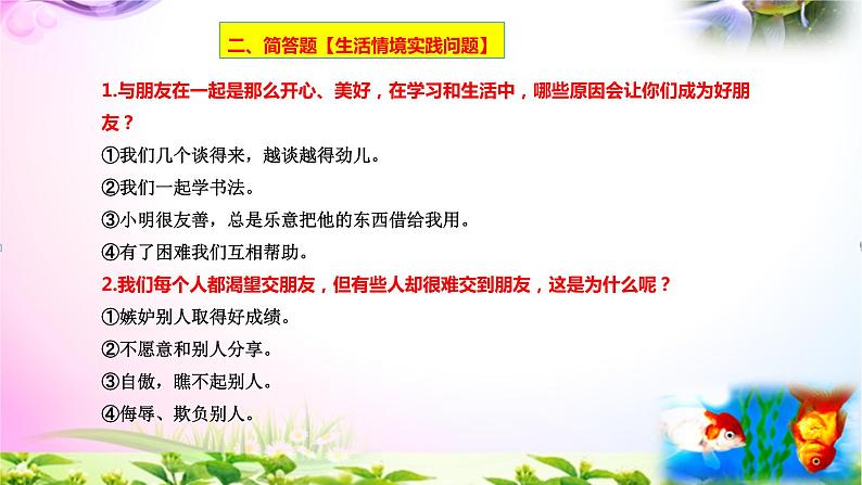 部编人教版四年级下册道德与法治全册知识点汇总-期中期末总复习PPT课件【2020最新】07