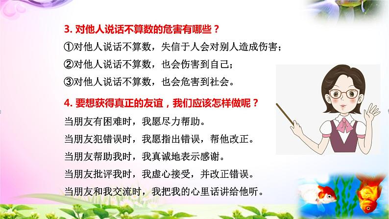 部编人教版四年级下册道德与法治全册知识点汇总-期中期末总复习PPT课件【2020最新】08