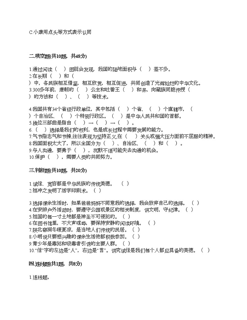 部编版五年级上册道德与法治期末测试卷（精练）第3页