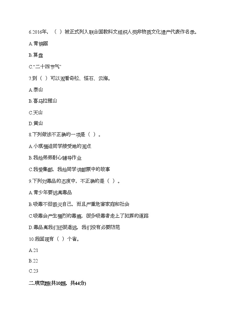 部编版五年级上册道德与法治期末测试卷及答案（名校卷）第2页