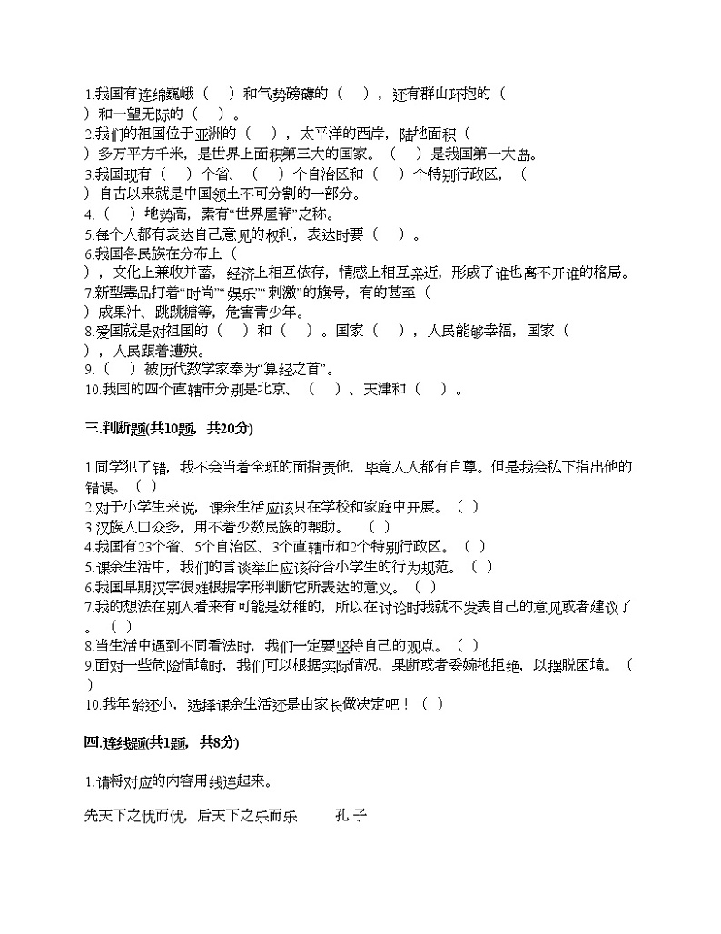 部编版五年级上册道德与法治期末测试卷及答案（名校卷）第3页