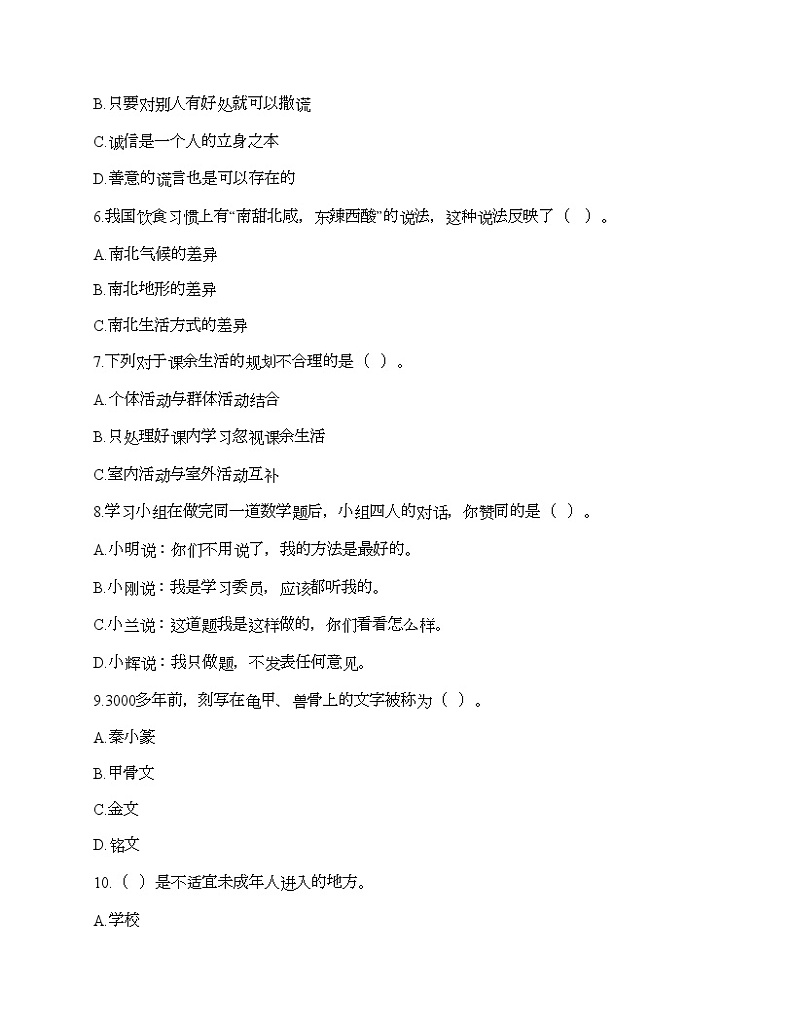 部编版五年级上册道德与法治期末测试卷（突破训练）02