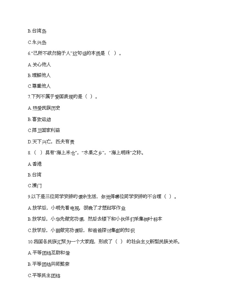 部编版五年级上册道德与法治期末测试卷（典型题）第2页