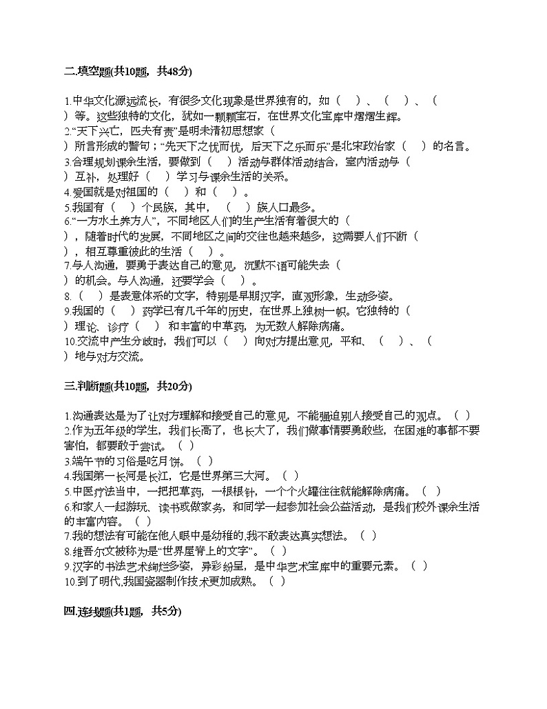 部编版五年级上册道德与法治期末测试卷（典型题）第3页