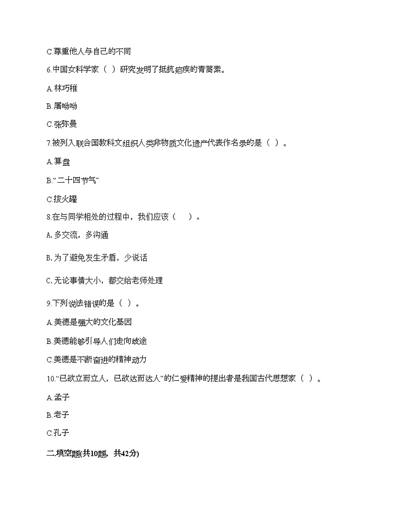 部编版五年级上册道德与法治期末测试卷（模拟题）02