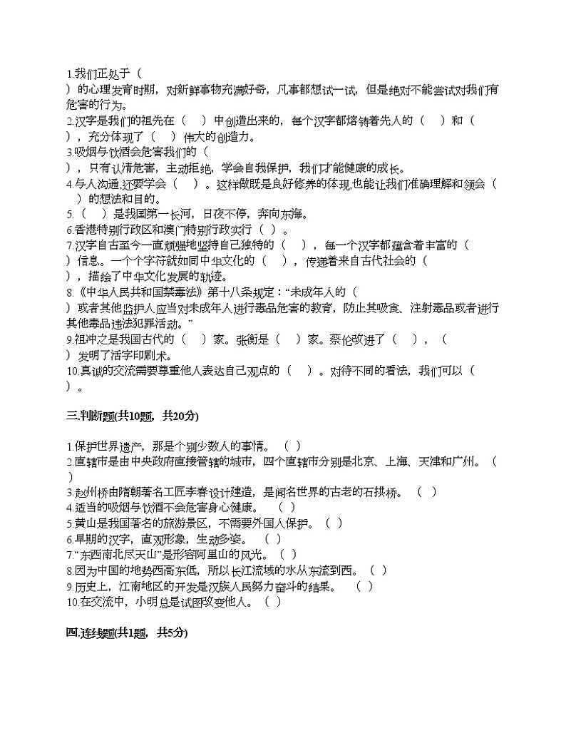 部编版五年级上册道德与法治期末测试卷（模拟题）03