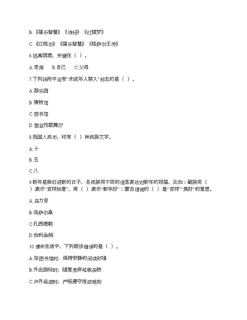 部编版五年级上册道德与法治期末测试卷（必刷）02