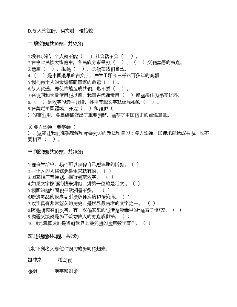 部编版五年级上册道德与法治期末测试卷（必刷）03