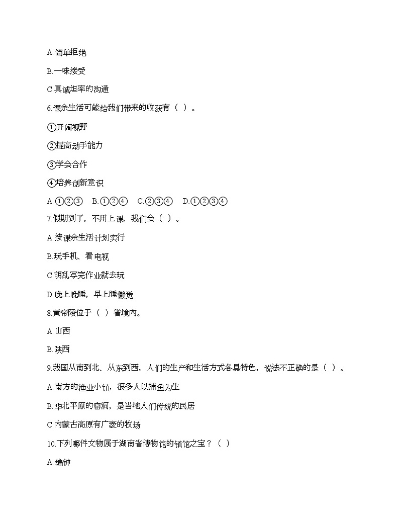 部编版五年级上册道德与法治期末测试卷（基础题）02