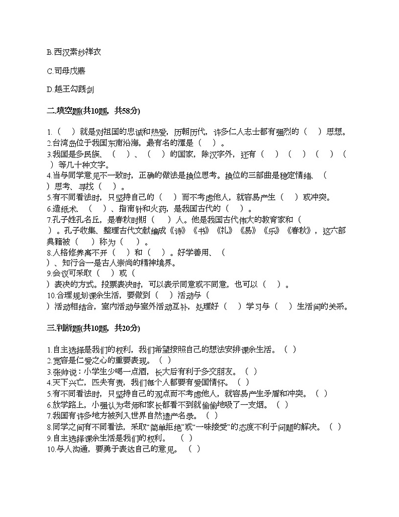 部编版五年级上册道德与法治期末测试卷（基础题）03