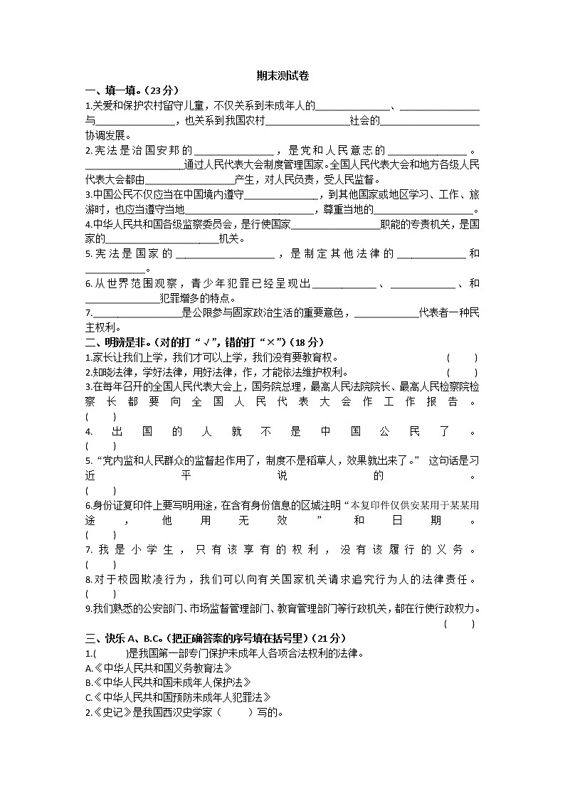 六年级上册道德与法治期末测试A卷（部编版）01