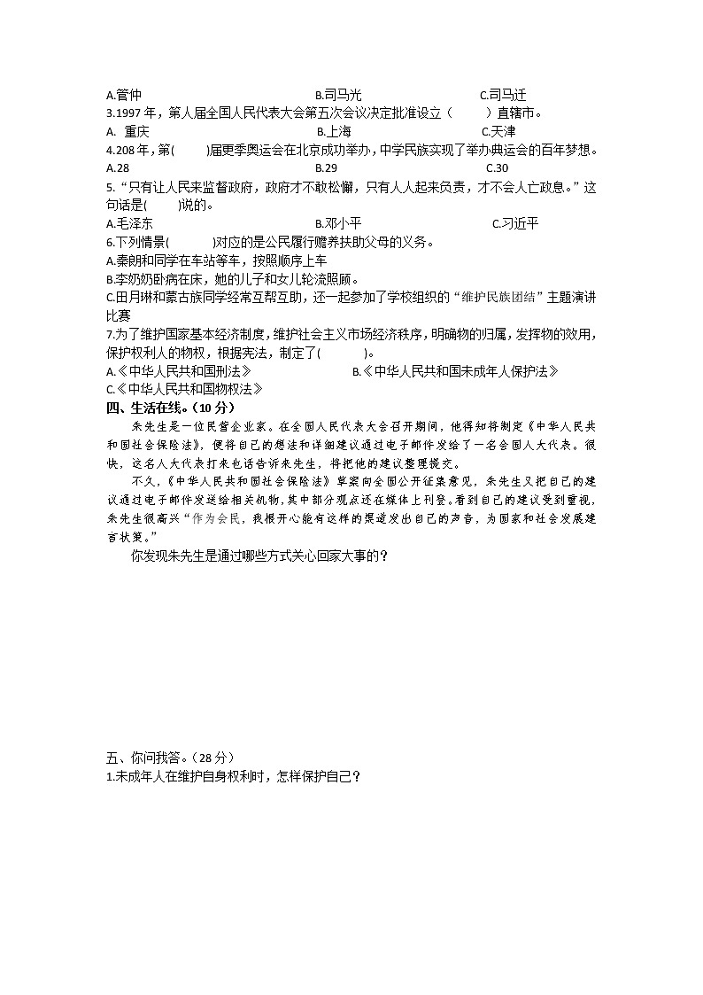 六年级上册道德与法治期末测试A卷（部编版）02