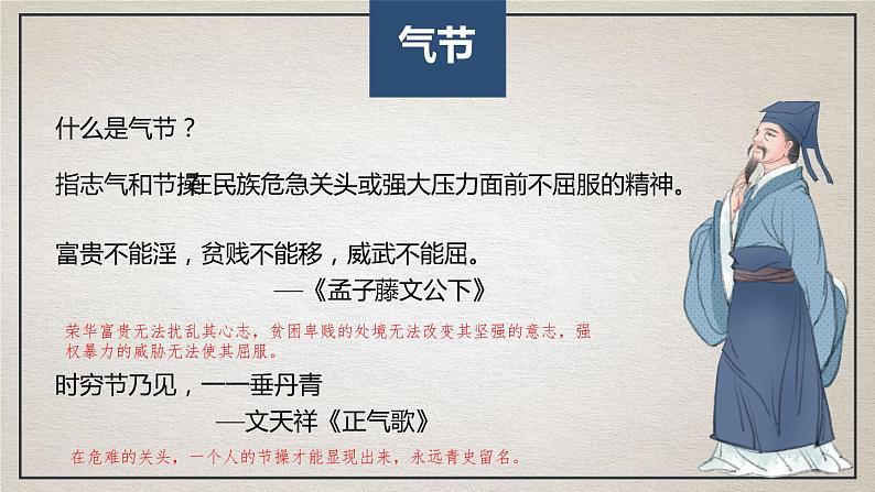 传统美德 源远流长 课件07