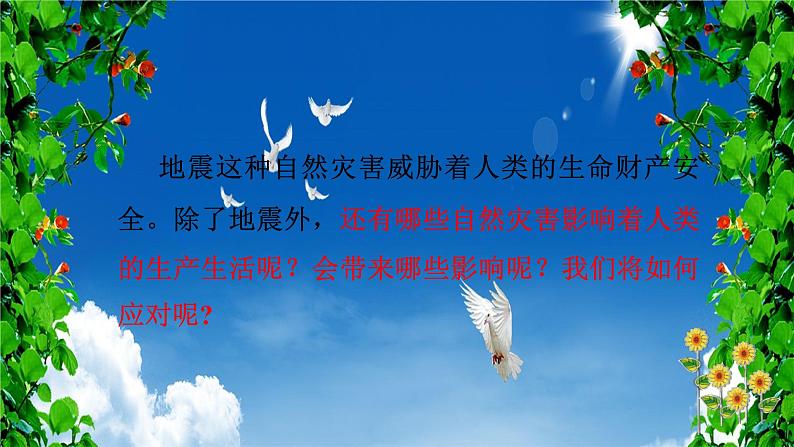 人教部编版六年级道德与法治下册5.应对自然灾害    课件04