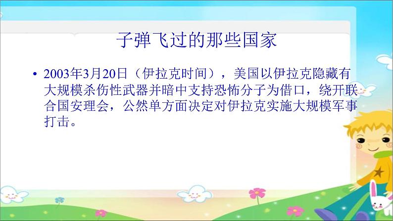 人教部编版六年级道德与法治下册10.我们爱和平    课件第5页