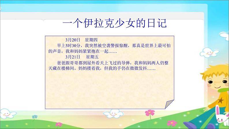 人教部编版六年级道德与法治下册10.我们爱和平    课件第7页