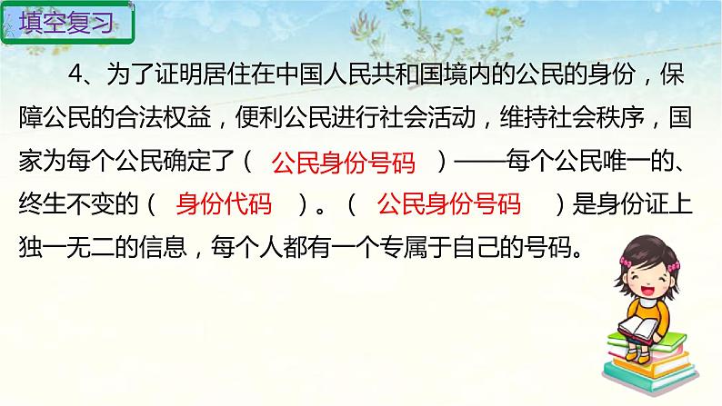 六年级上册道德与法治第二单元我们是公民复习课件07